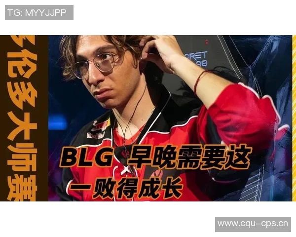 BLG在大师赛积分榜中以93分稳居第一位置引领竞争